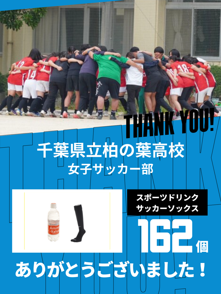 CHEER UP! for 千葉県立柏の葉高校 女子サッカー部 vol.3