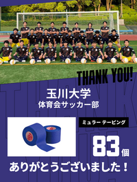 CHEER UP! for 玉川大学　体育会サッカー部