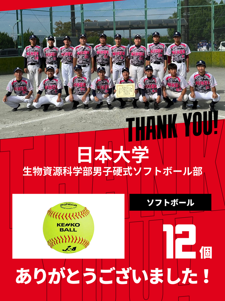CHEER UP! for 日本大学生物資源科学部　男子硬式ソフトボール部