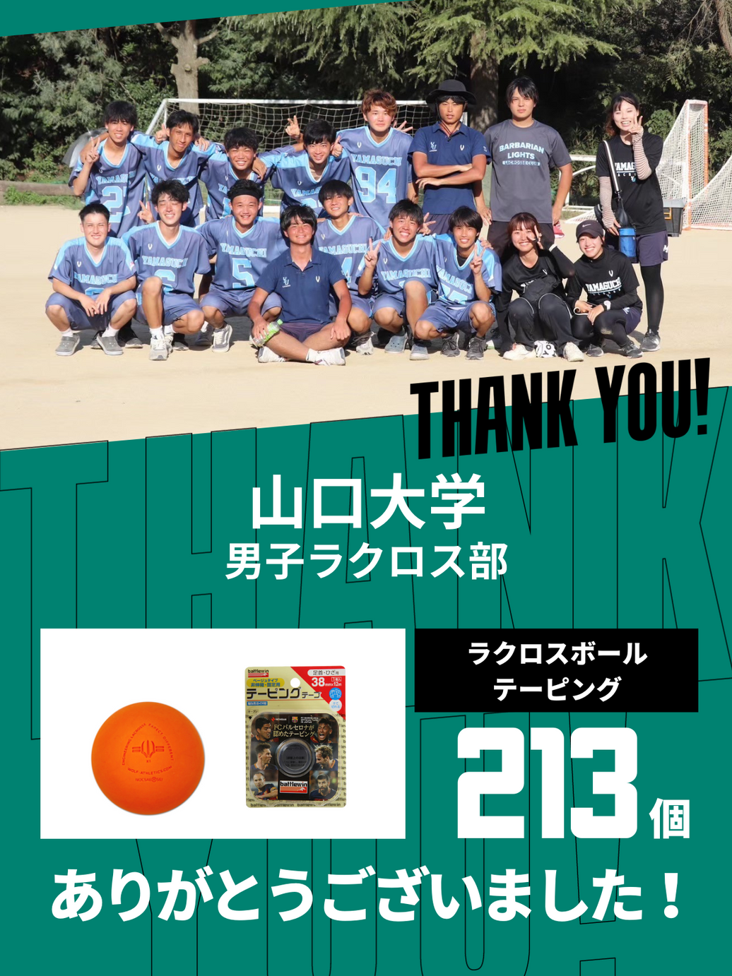 CHEER UP! for 山口大学 男子ラクロス部