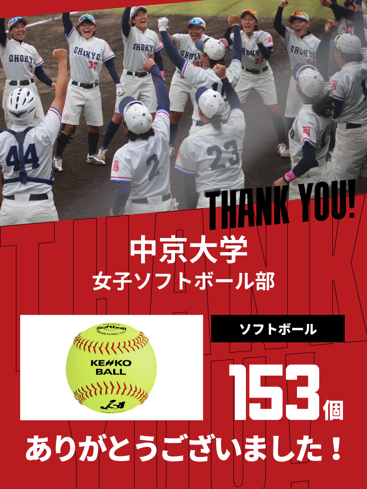 CHEER UP! for 中京大学 女子ソフトボール部