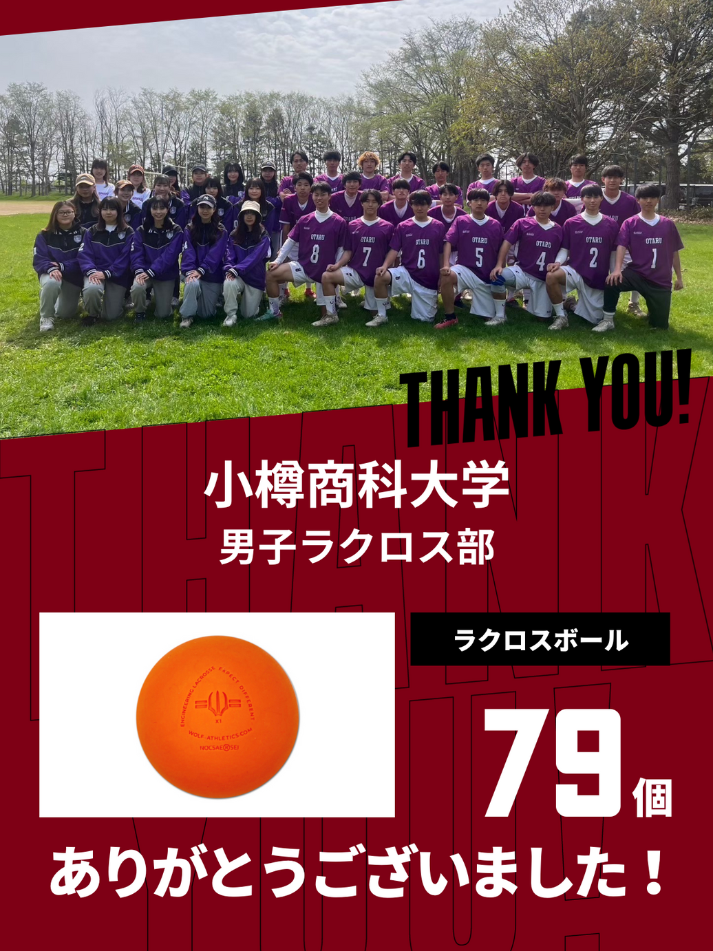 CHEER UP! for 小樽商科大学 男子ラクロス部 vol.2