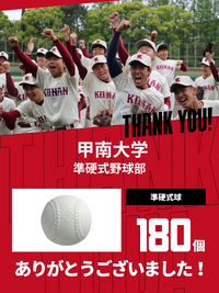 CHEER UP! for 甲南大学　準硬式野球部