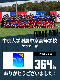 CHEER UP! for 中京大学附属中京高等学校　サッカー部