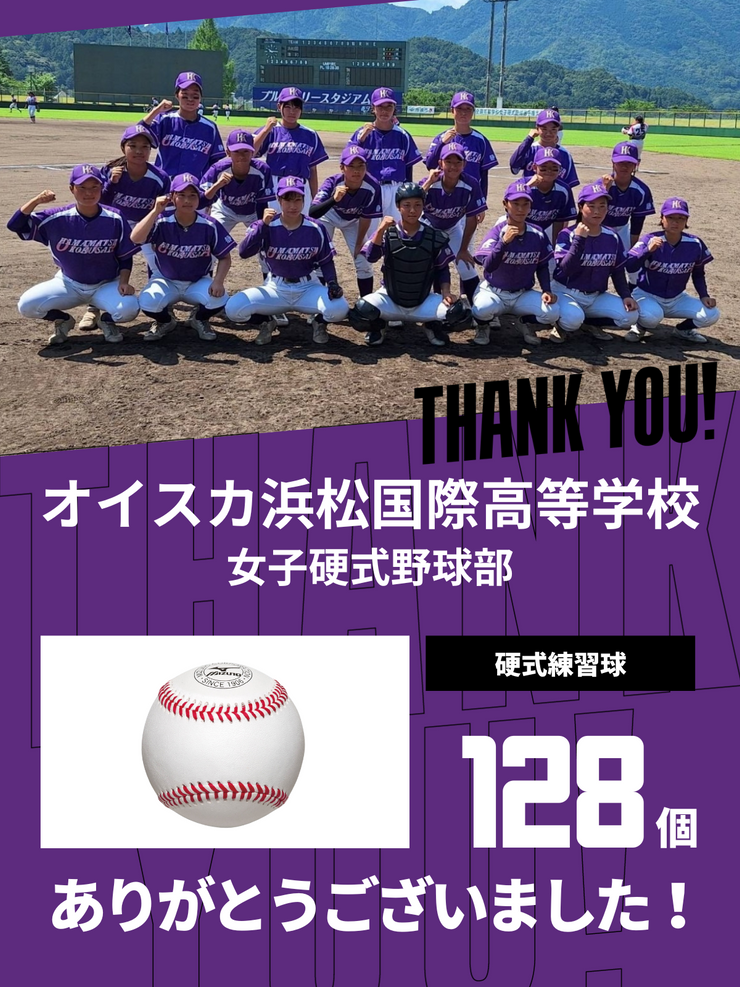 CHEER UP! for オイスカ浜松国際高等学校　女子硬式野球部