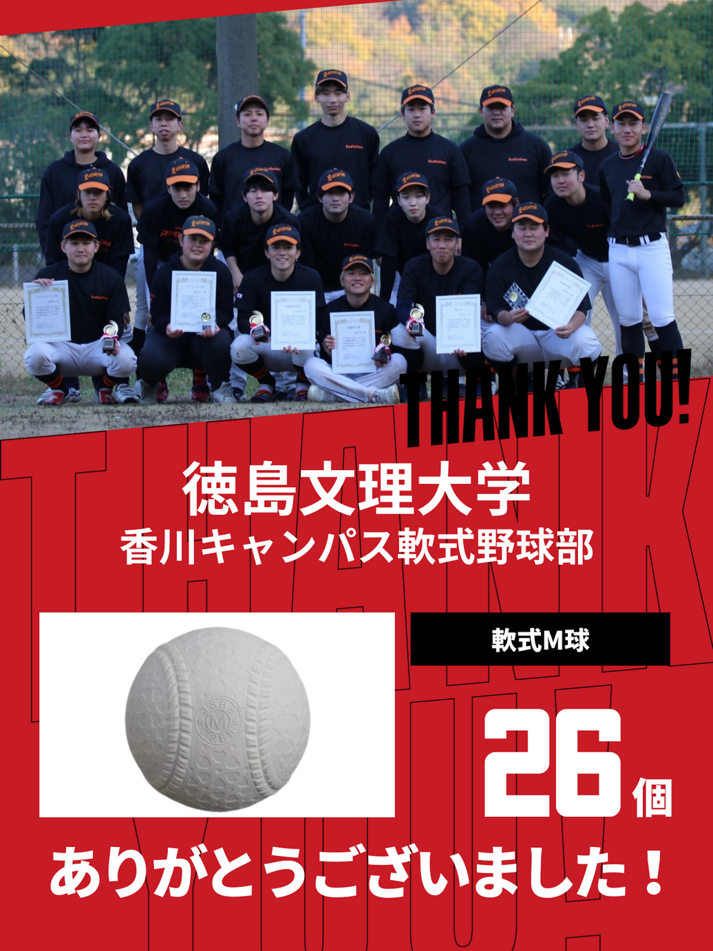 CHEER UP! for 徳島文理大学香川キャンパス　軟式野球部