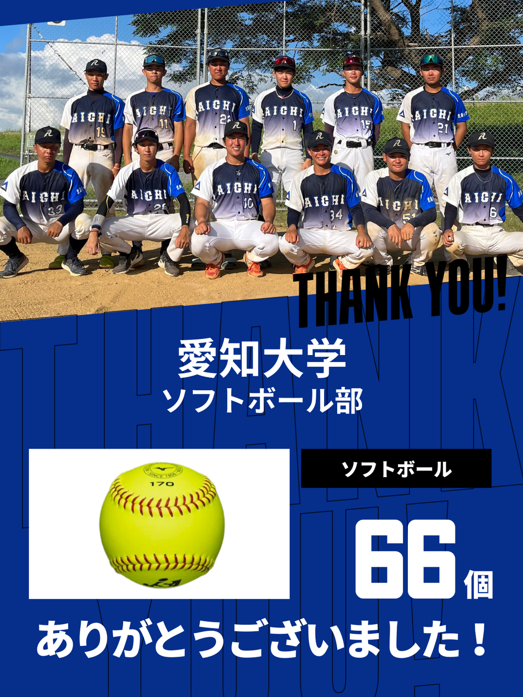 CHEER UP! for 愛知大学　ソフトボール部