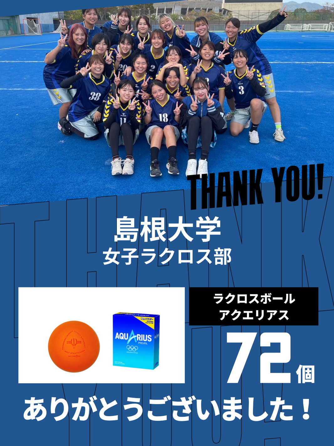 CHEER UP! for 島根大学 女子ラクロス部