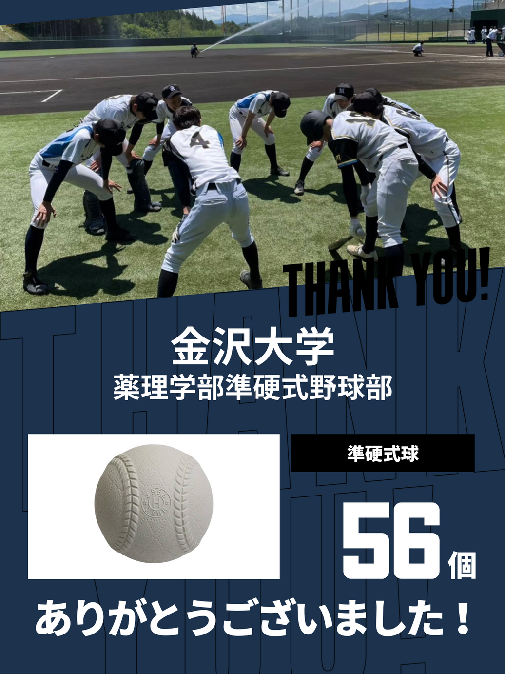 CHEER UP! for 金沢大学　薬理学部準硬式野球部