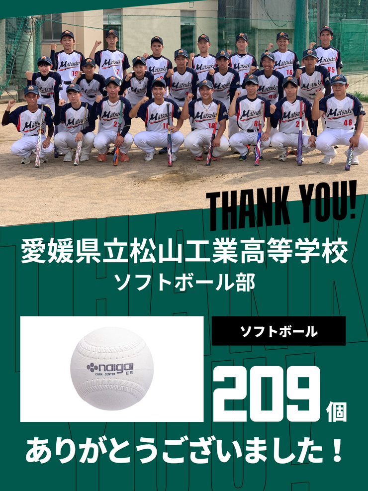 CHEER UP! for 愛媛県立松山工業高等学校　ソフトボール部