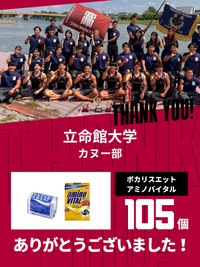 CHEER UP! for 立命館大学	カヌー部 vol.2