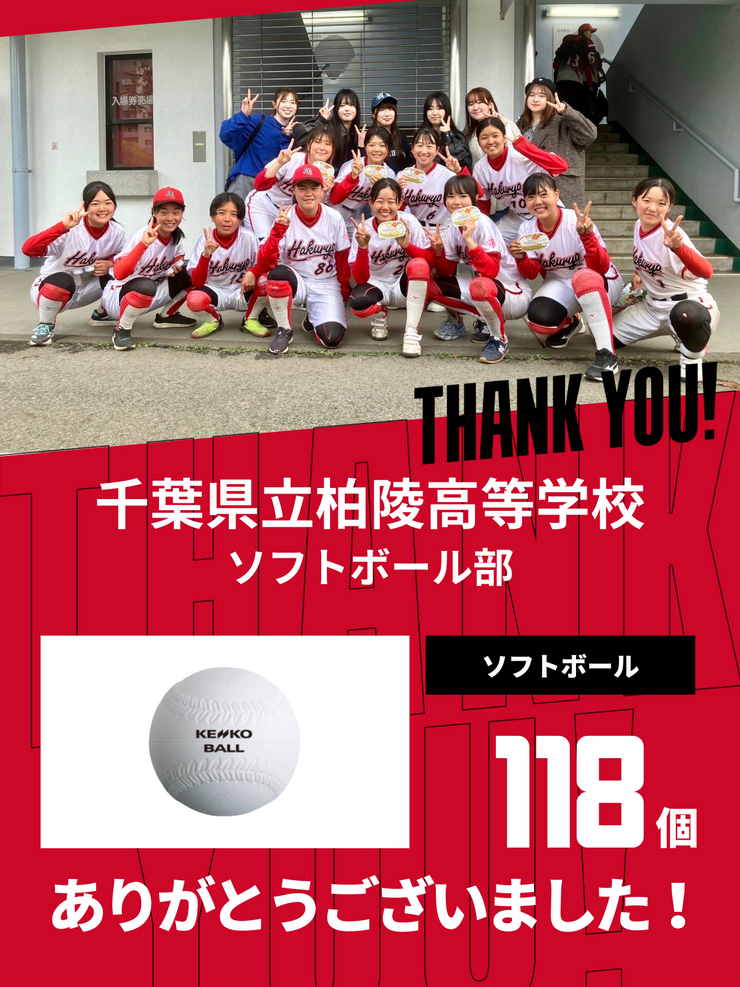 CHEER UP! for 千葉県立柏陵高等学校 ソフトボール部