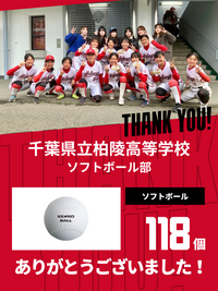 CHEER UP! for 千葉県立柏陵高等学校 ソフトボール部