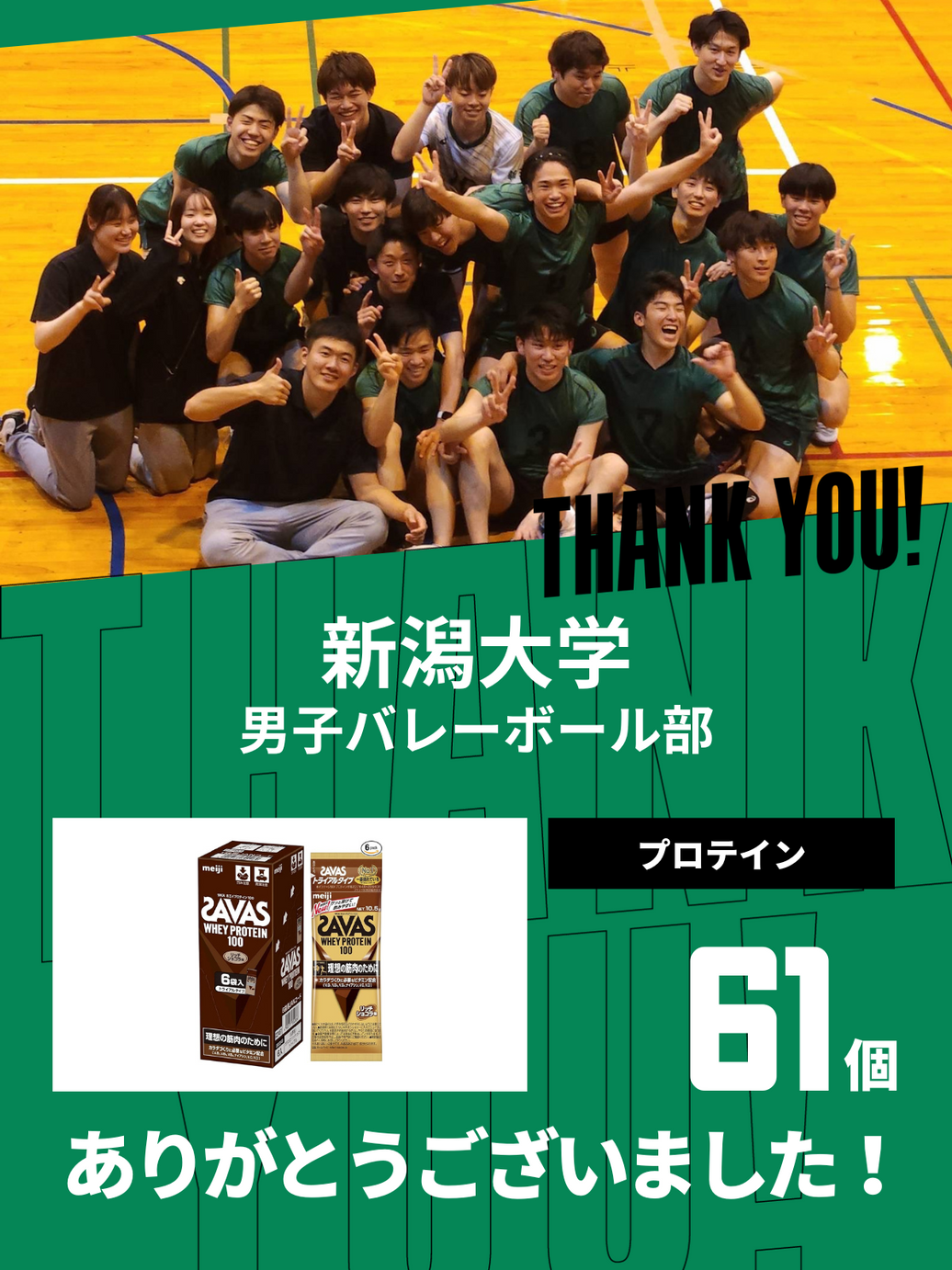 CHEER UP! for 新潟大学　男子バレーボール部