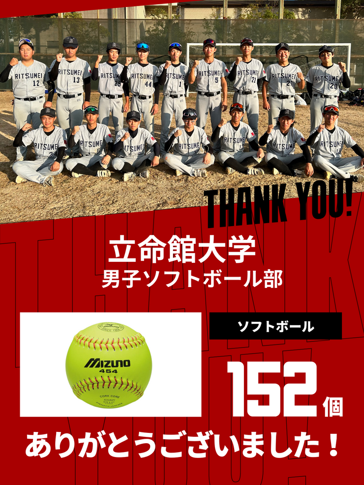 CHEER UP! for 立命館大学　男子ソフトボール部