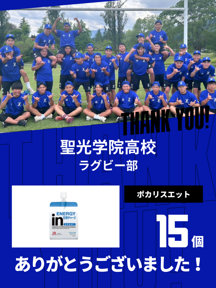 CHEER UP! for 聖光学院高校　ラグビー部