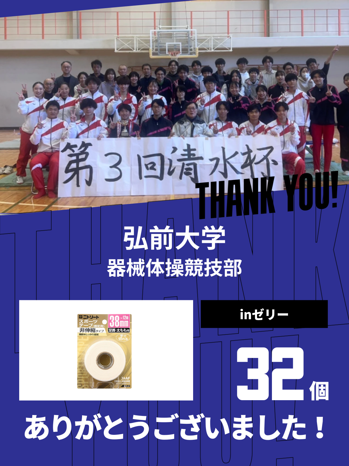 CHEER UP! for 弘前大学　器械体操競技部