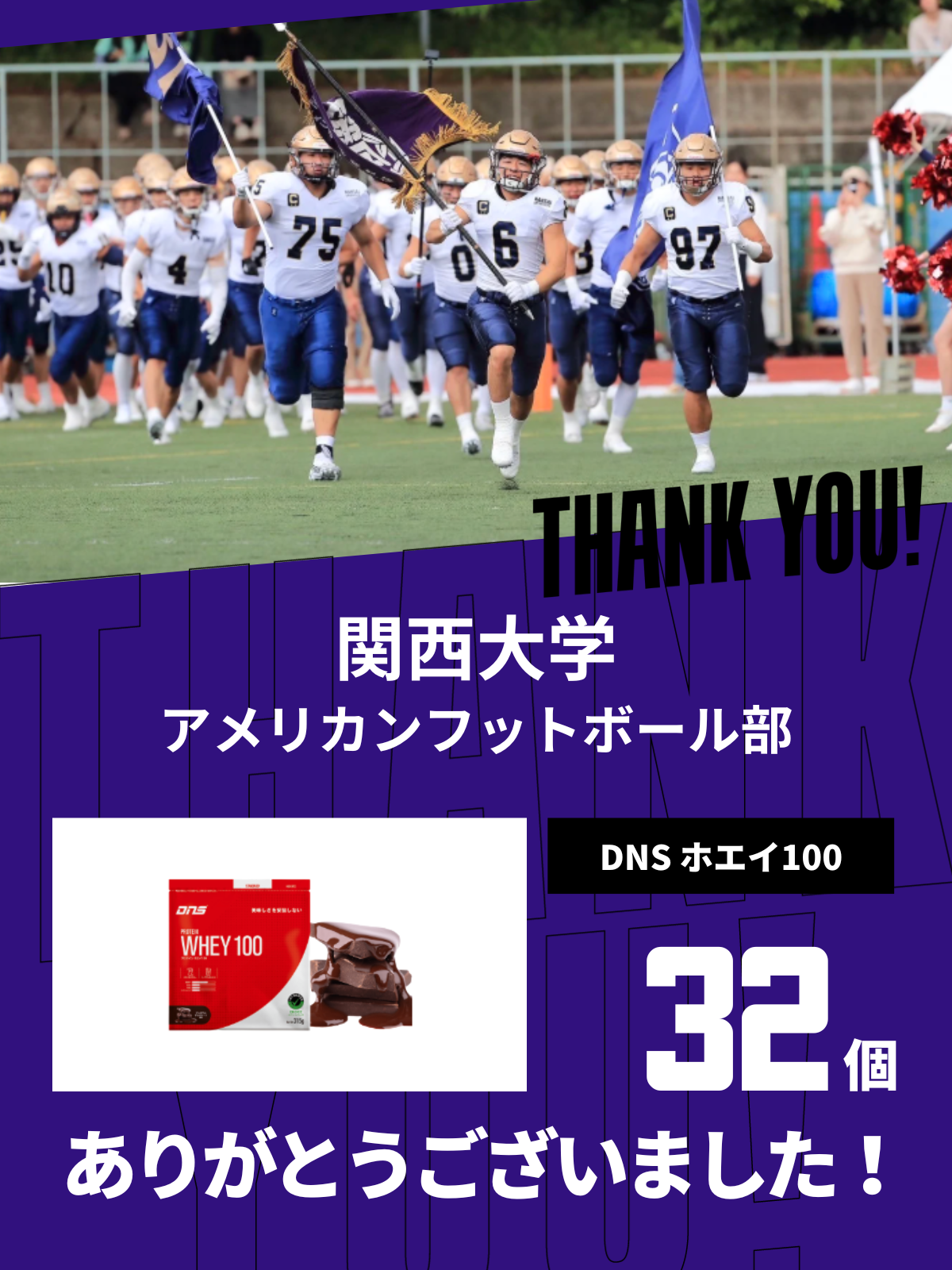 CHEER UP! for 関西大学　アメリカンフットボール部