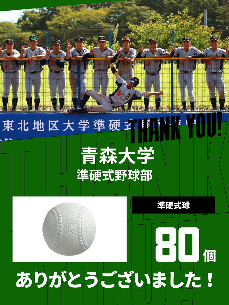 CHEER UP! for 青森大学　準硬式野球部