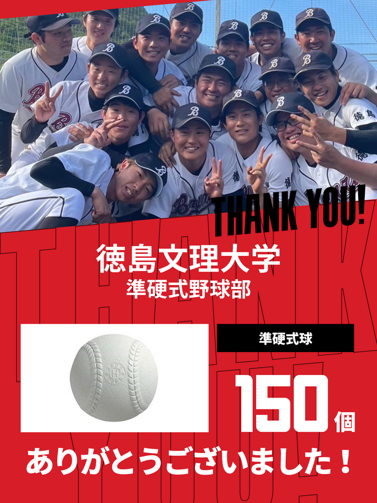 CHEER UP! for 徳島文理大学　準硬式野球部