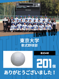 CHEER UP! for 東京大学　軟式野球部