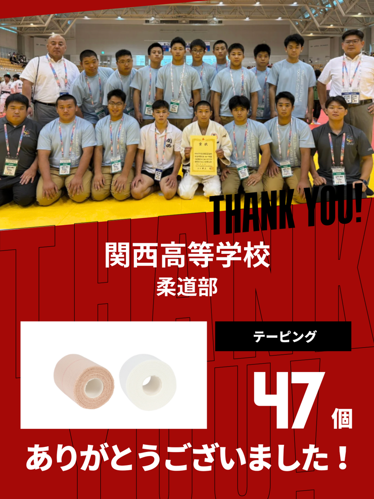 CHEER UP! for 関西高等学校	柔道部