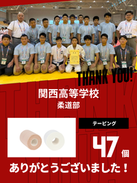 CHEER UP! for 関西高等学校	柔道部