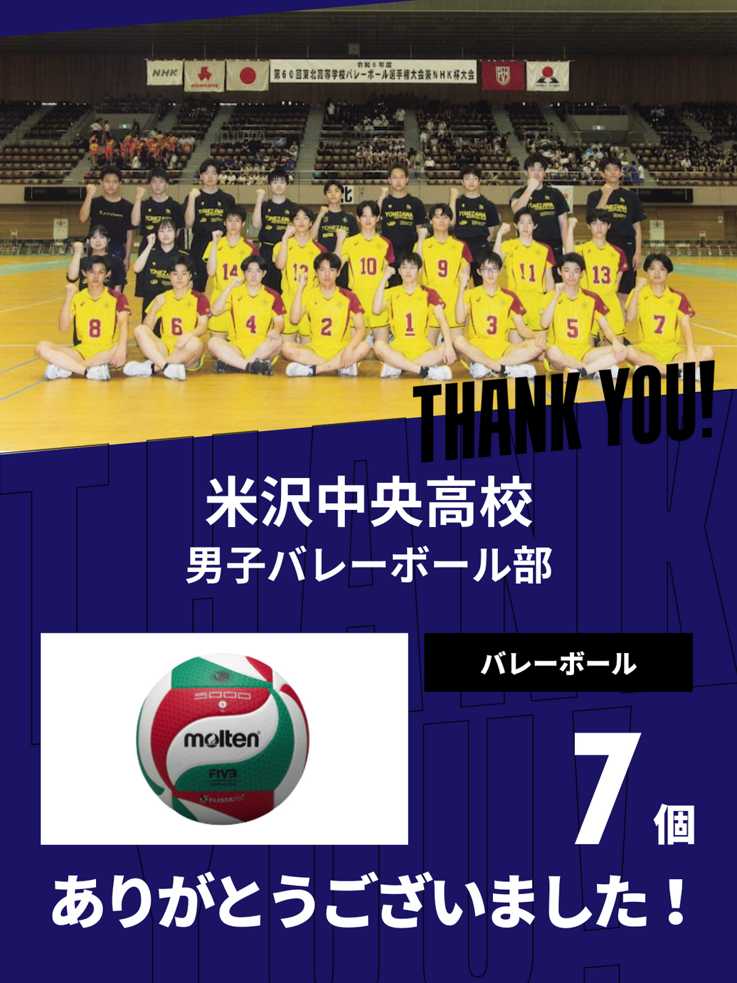 CHEER UP! for 米沢中央高等学校　男子バレーボール部