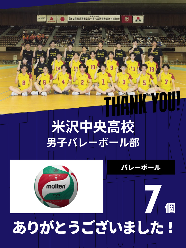 CHEER UP! for 米沢中央高等学校　男子バレーボール部