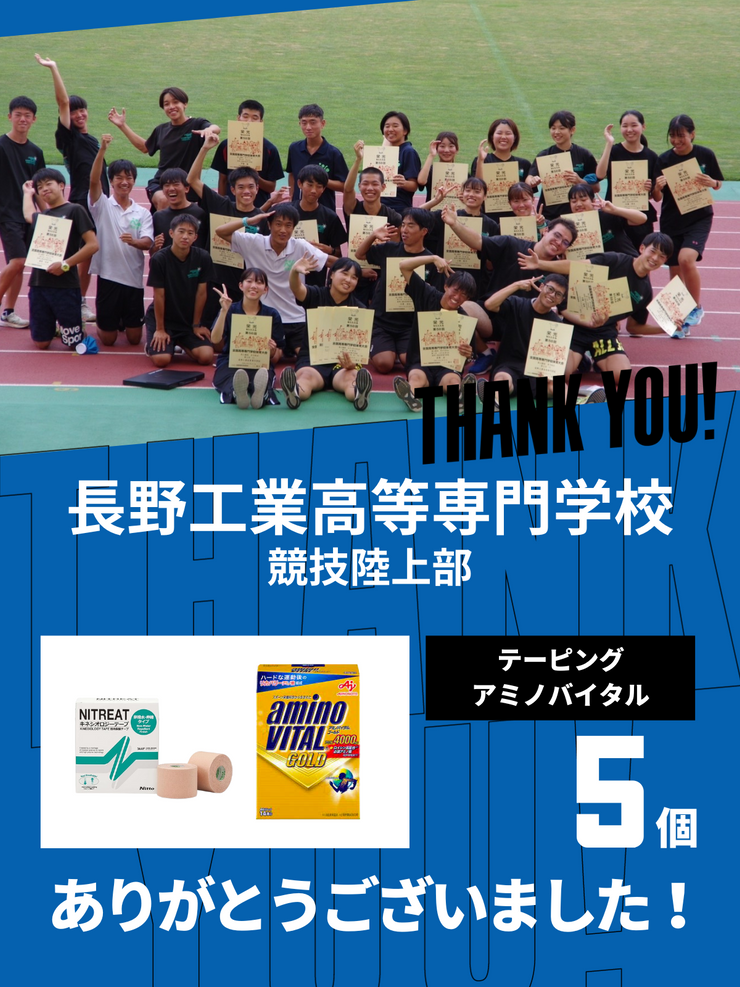CHEER UP! for 長野工業専門高等学校　陸上競技部
