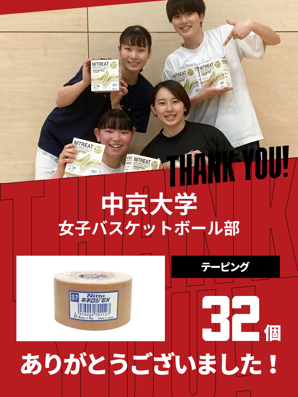 CHEER UP! for 中京大学 女子バスケットボール部