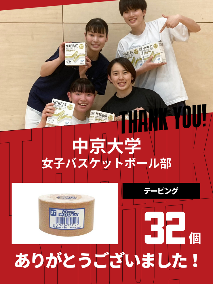 CHEER UP! for 中京大学 女子バスケットボール部