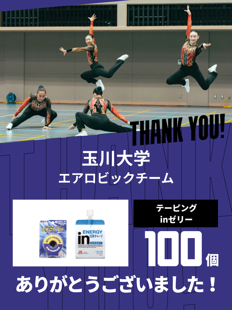 CHEER UP! for 玉川大学　エアロビックチーム vol.2