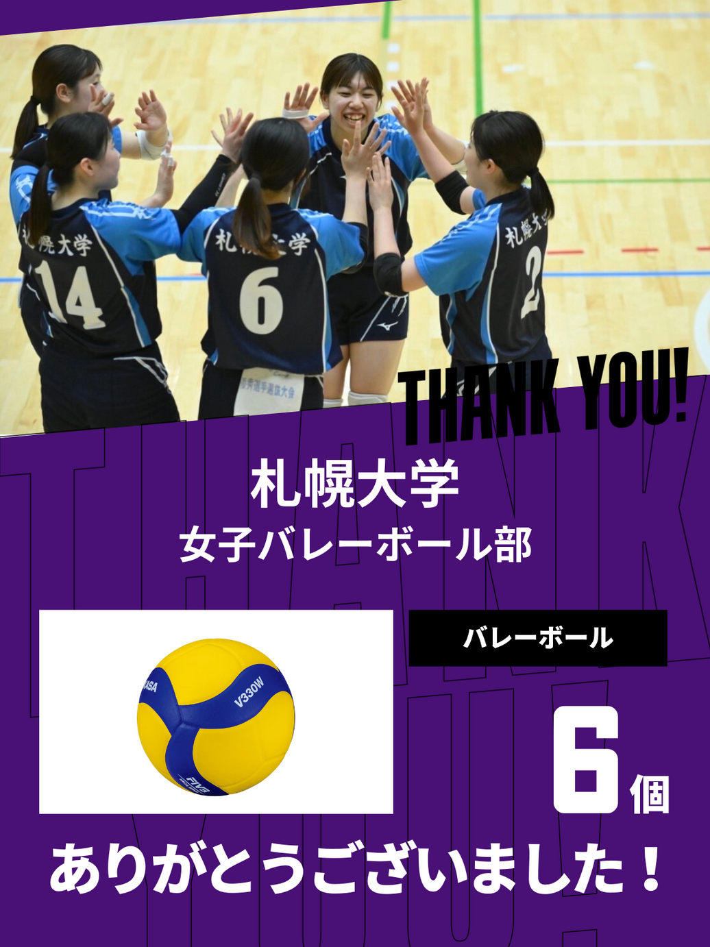 CHEER UP! for 札幌大学　女子バレーボール部