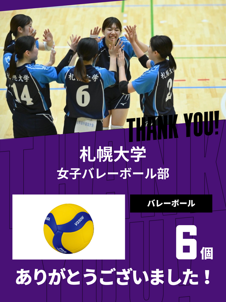 CHEER UP! for 札幌大学　女子バレーボール部