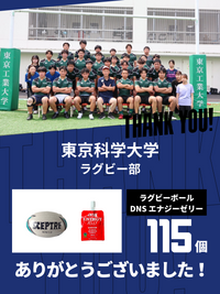 CHEER UP! for 東京科学大学　ラグビー部