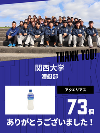 CHEER UP! for 関西大学　漕艇部 vol.2