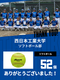 CHEER UP! for 西日本工業大学	ソフトボール部