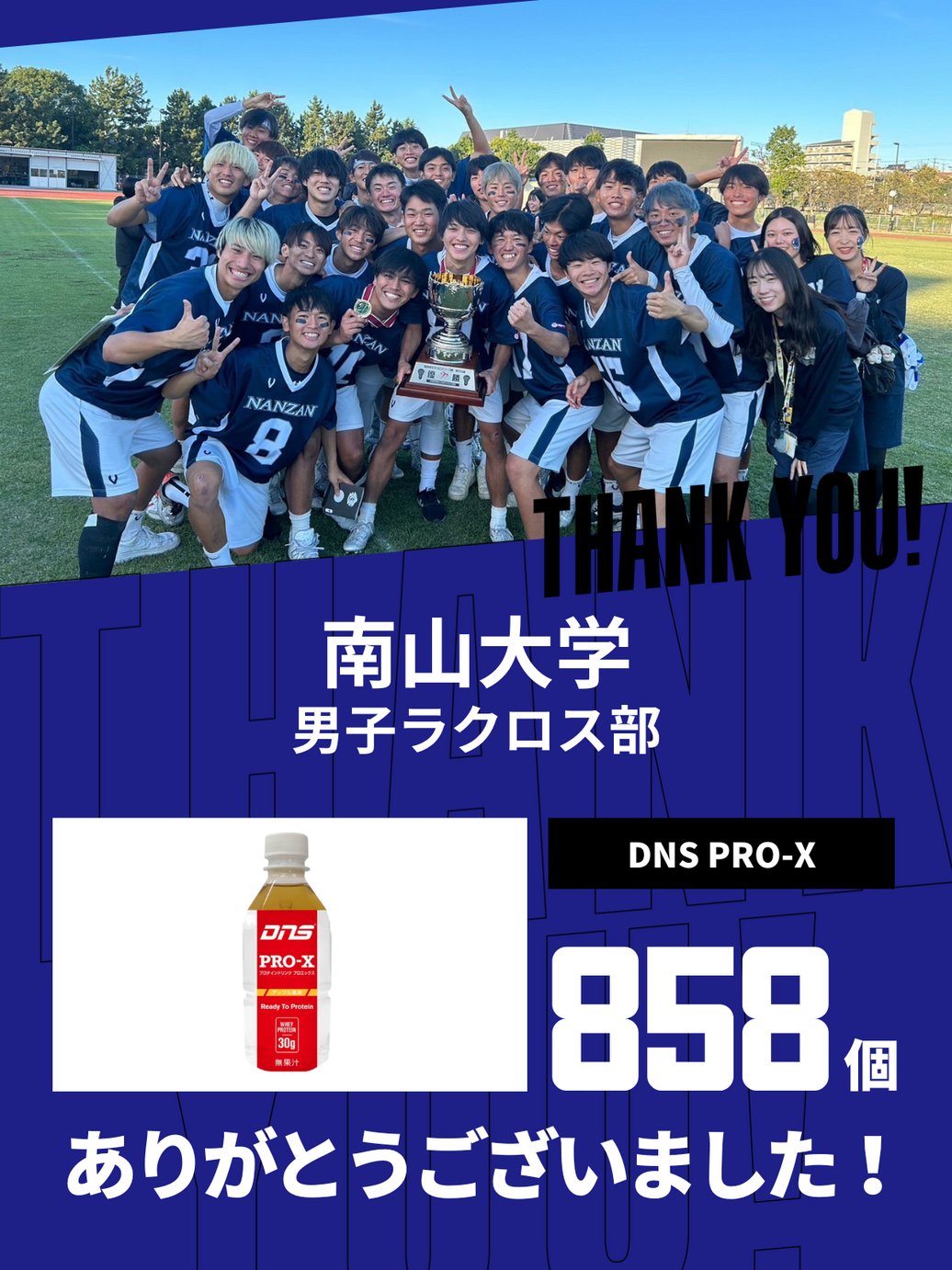 CHEER UP! for 南山大学　男子ラクロス部