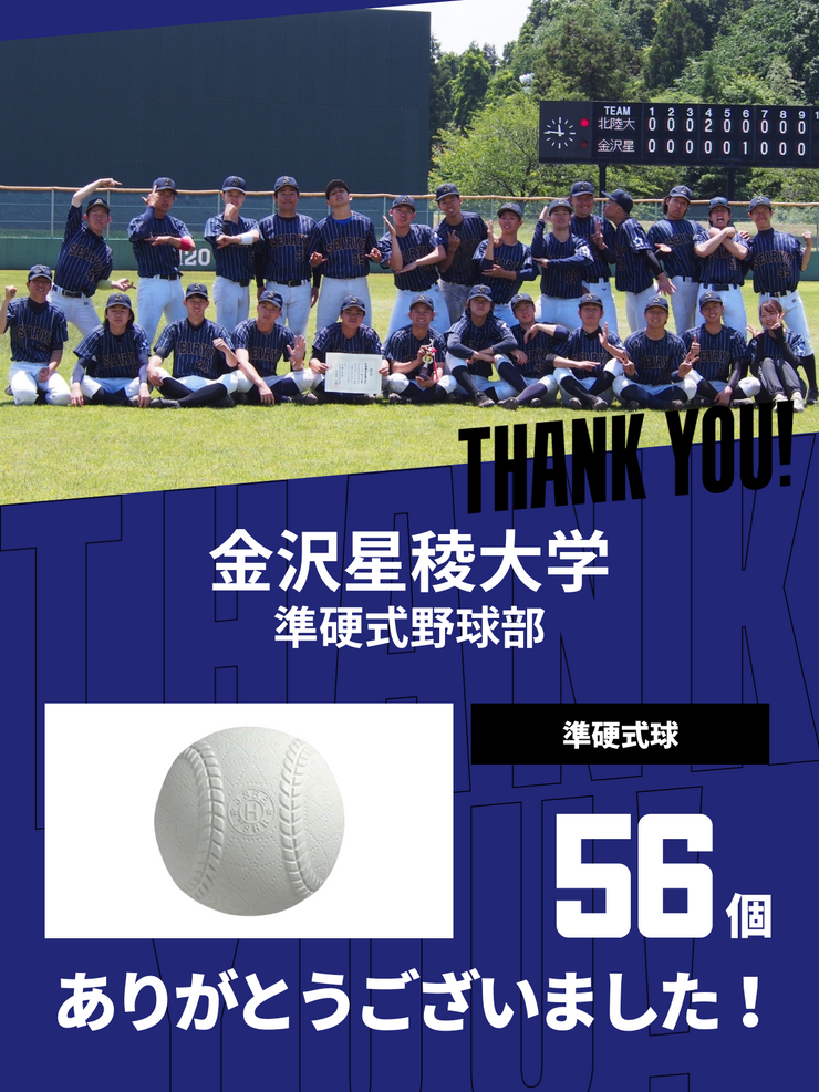 CHEER UP! for 金沢星稜大学　準硬式野球部