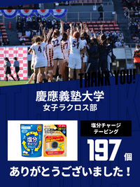 CHEER UP! for 慶應義塾大学　女子ラクロス部