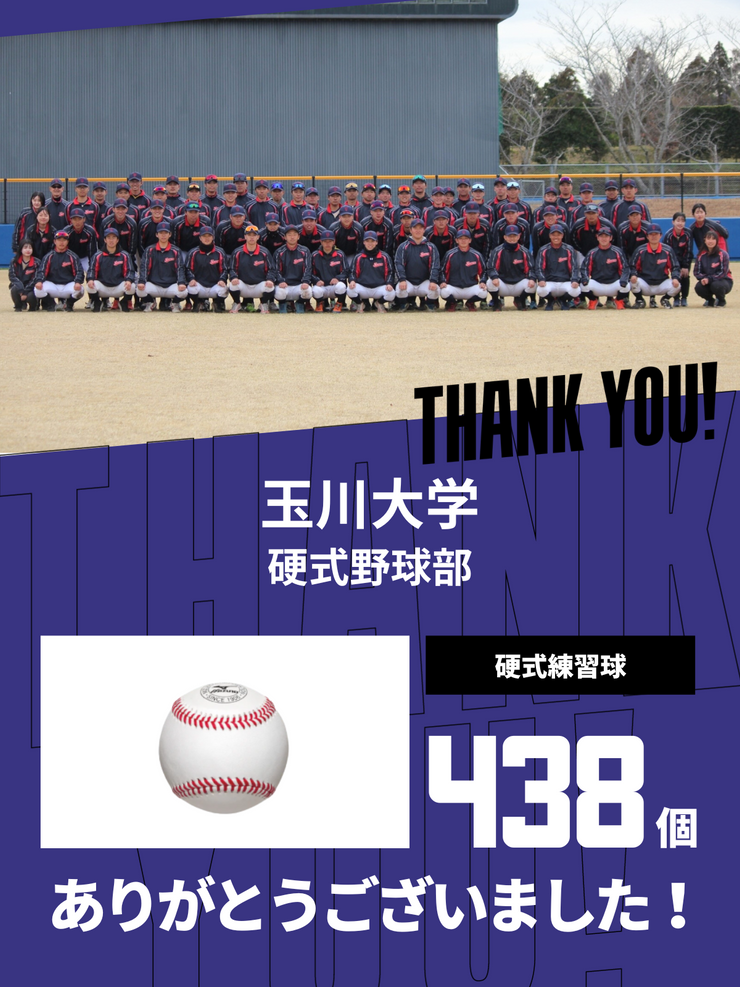 CHEER UP! for 玉川大学　硬式野球部 vol.2