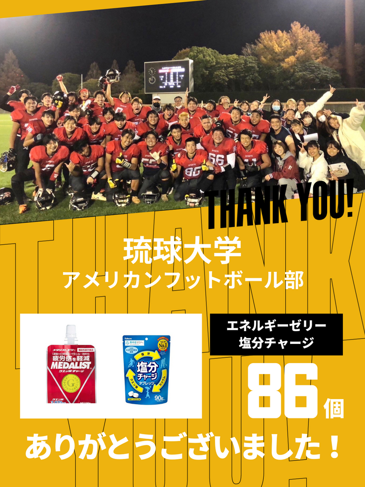 CHEER UP! for 琉球大学　アメリカンフットボール部vol.2