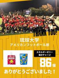 CHEER UP! for 琉球大学　アメリカンフットボール部vol.2