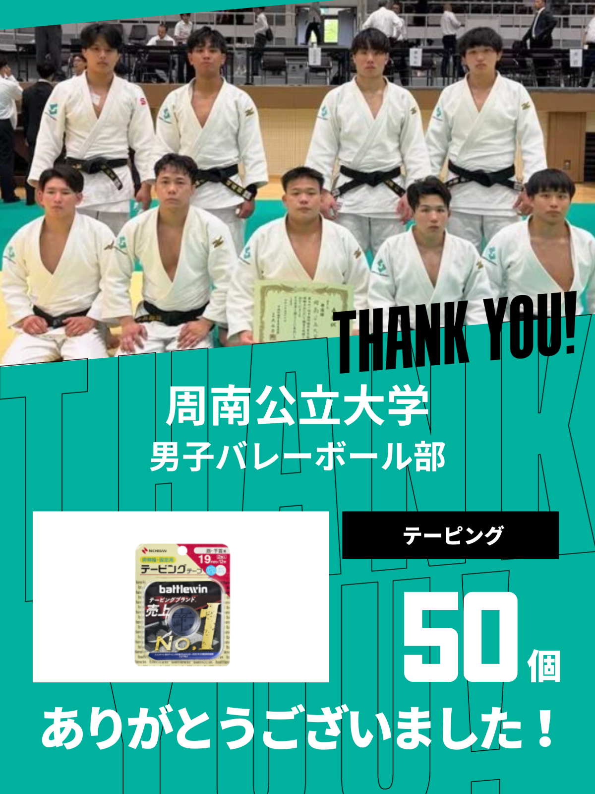 CHEER UP! for 周南公立大学　柔道部