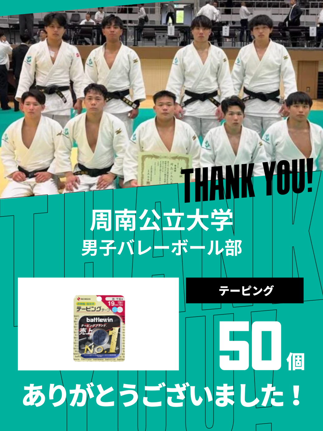 CHEER UP! for 周南公立大学　柔道部