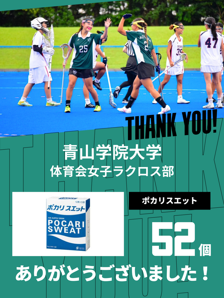 CHEER UP! for 青山学院大学　体育会女子ラクロス部