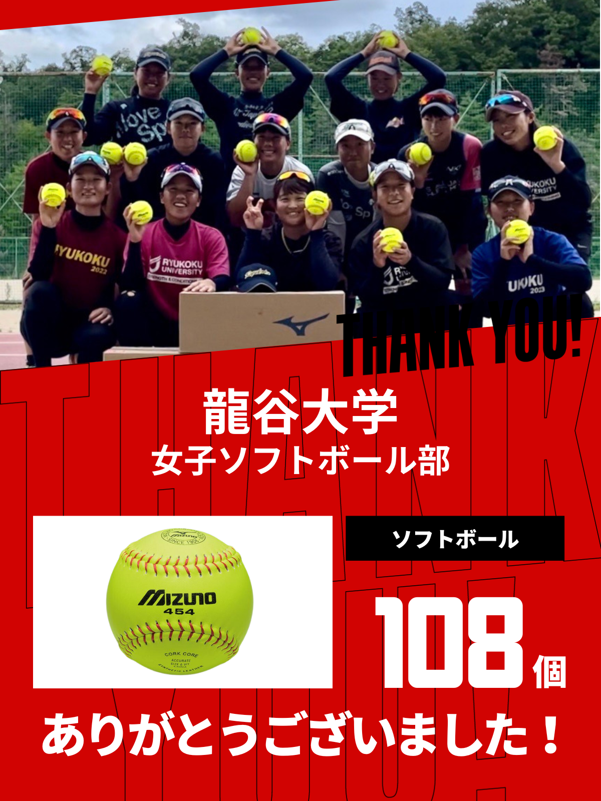 CHEER UP! for 龍谷大学　女子ソフトボール部