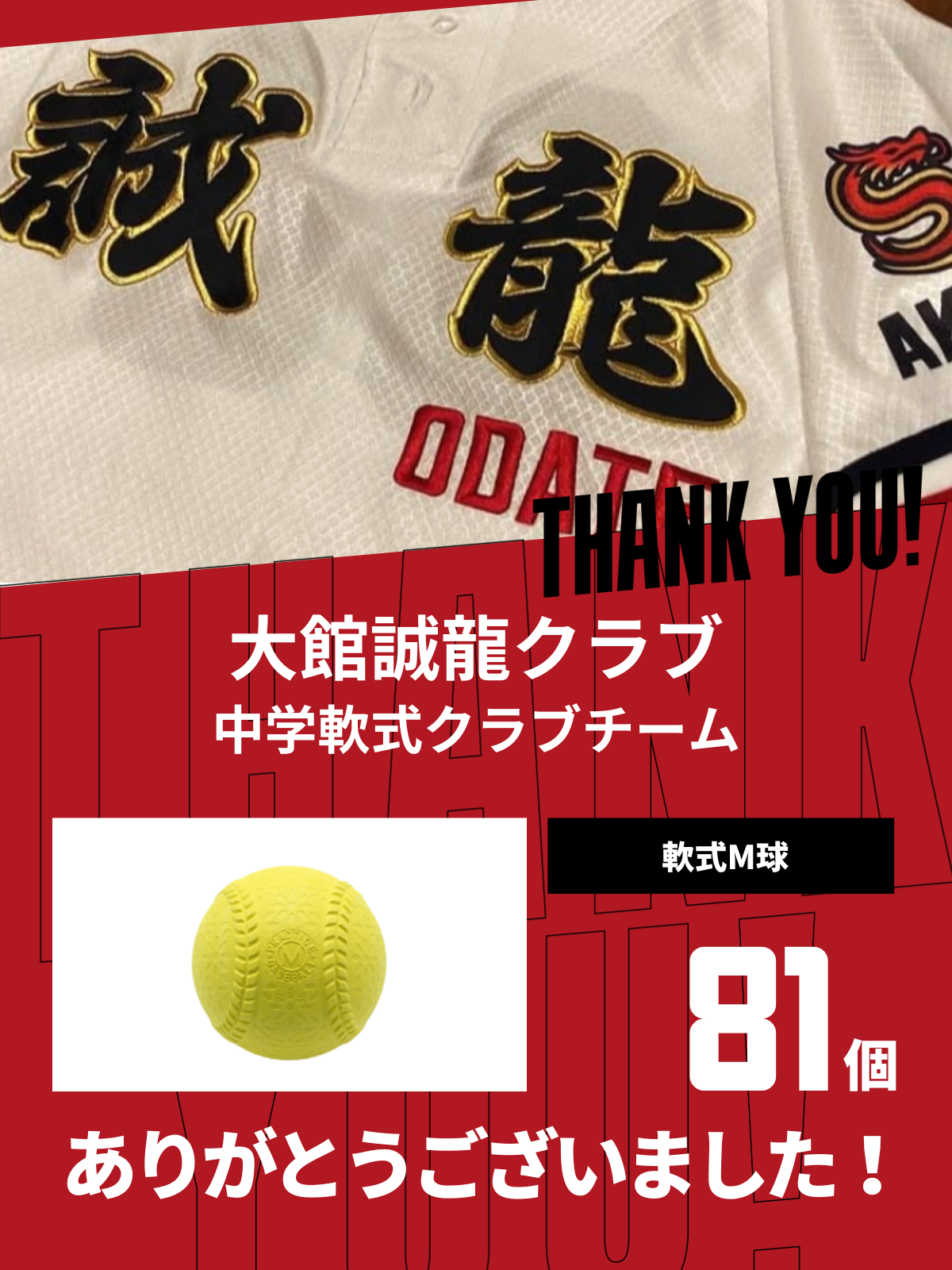 CHEER UP! for 大館誠龍クラブ 中学軟式野球クラブ