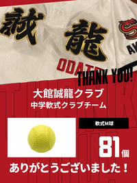 CHEER UP! for 大館誠龍クラブ 中学軟式野球クラブ